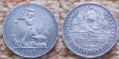 50 копеек 1927 (п.л) уставшие - IMG_20150413_075224