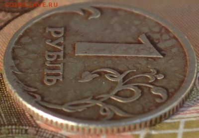 1 рубль 2006г. что за брак и брак ли это? - DSC_3965.JPG