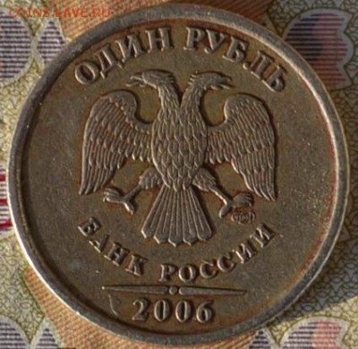 1 рубль 2006г. что за брак и брак ли это? - DSC_3973.JPG