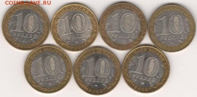 10 рублей БИМ (7 шт.) до 17.04.2015г. - БИМ 7 шт. 2.JPG