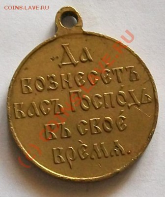 Медаль За поход в Китай оригинал? - медаль 007.JPG