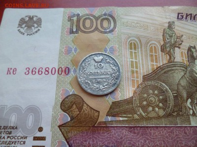 10 копеек 1823 СПБ ПД, до 16.04 в 22-10 - 10 копеек 1823 СПБ ПД VF+ (800)d.JPG