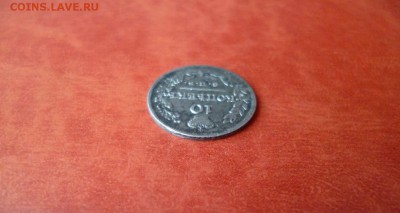 10 копеек 1823 СПБ ПД, до 16.04 в 22-10 - 10 копеек 1823 СПБ ПД VF+ (800)c.JPG