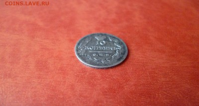 10 копеек 1823 СПБ ПД, до 16.04 в 22-10 - 10 копеек 1823 СПБ ПД VF+ (800)a.JPG