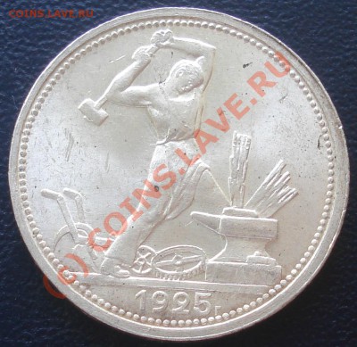 полтинник 1925 (штемпель) до 24.06.10 (21-10) - 1925 реверс 1.JPG