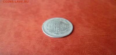 10 копеек 1868 СПБ HI, до 16.04 в 22-10 - 10 копеек 1868 СПБ HI VF+ (350)b.JPG