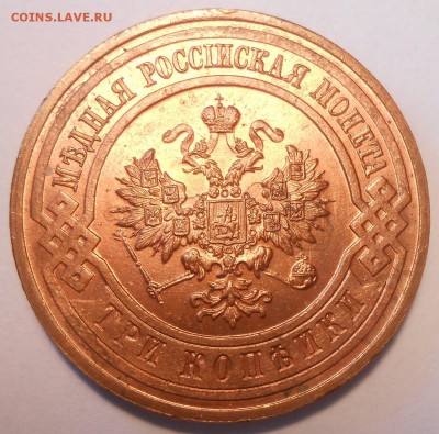 3 копейки 1915 г. UNC RD - DSCN3129.JPG