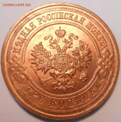 3 копейки 1915 г. UNC RD - DSCN3131.JPG