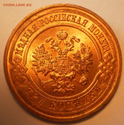 3 копейки 1915 г. UNC RD - P1013037.JPG