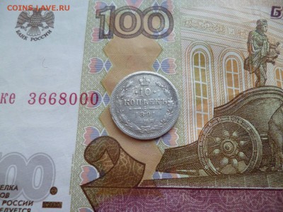 10 копеек 1891 СПБ АГ, до 16.04 в 22-10 - 10 копеек 1891 СПБ АГ VF+ (1300)d.JPG