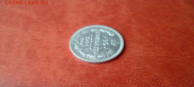 15 копеек 1904 СПБ АР, до 16.04 в 22-10 - 15 копеек 1904 СПБ АР VF+ (600)b.JPG