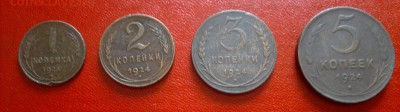 1коп,2коп,3 коп,5коп.-1924г.18.04.2015г 21.00 мск - 1,2,3,5 коп 24г.