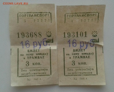 2 билета.Волчанский трамвай - 20150411_182415-1