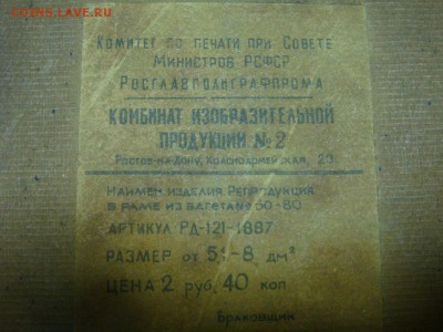 Репродукция П.П.Белоусова 1949 год. В.И.Ленин и делегаты - DSC01012.JPG