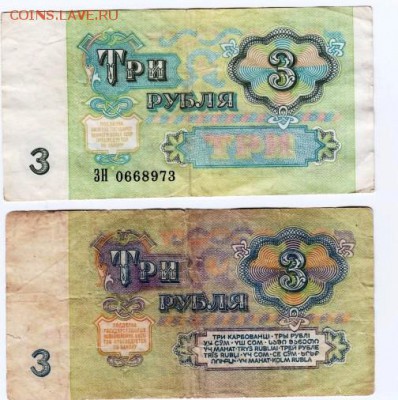 Боны 3 р. 1961 сер. БС и 3 р. 1991 сер.ЗН до 20.04.15 г. в 2 - Scan-150331-0017
