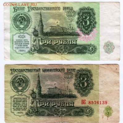 Боны 3 р. 1961 сер. БС и 3 р. 1991 сер.ЗН до 20.04.15 г. в 2 - Scan-150331-0016