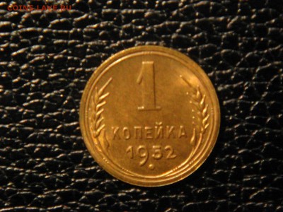 1 копейка 1952г. UNC. - DSC09783.JPG