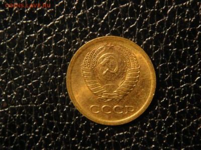 1 копейка 1966г. UNC. - DSC09786.JPG