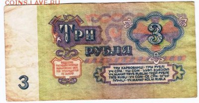 Бона. 3 рубля 1961 г. сер.ЬМ до 20.04.15 г. в 22.00 - Копия (2) Scan-150331-0017