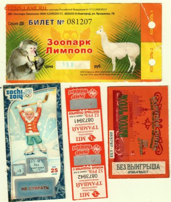 2 лотер. билета, трамвай и вх. бил. в "Лимпопо" до 20.04.15 - Scan-150401-0001