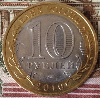 Пермский край 10р. До 16.04.15 - ПК43.JPG