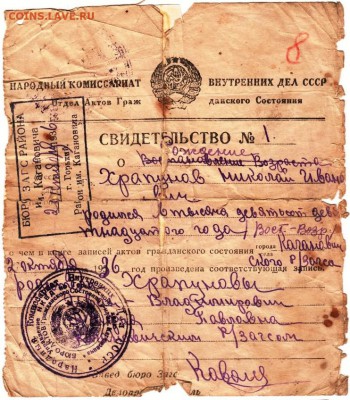Свидетельство о рождении 1936 г. до 20.04.15 г. в 22.00 - Scan-150401-0002