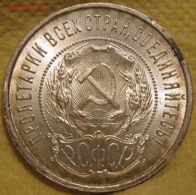 50 коп 1922 ПЛ - IMG_1222.JPG