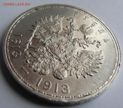 1 рубль 1913 г. 300 - летие дома Романовых оценка !!! - P1150321.JPG