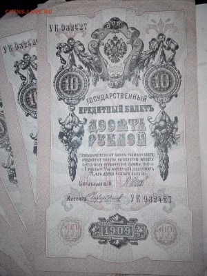 10 рублей, 20 шт., 1909 до 16.04.2015 - 10 руб 3.JPG