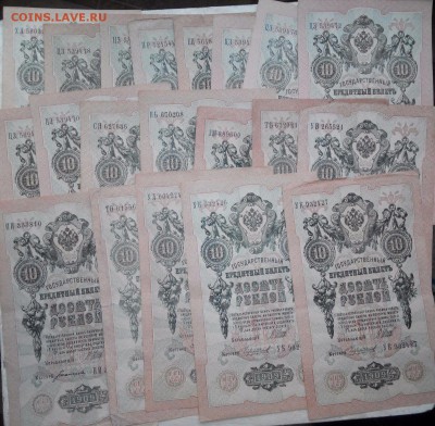 10 рублей, 20 шт., 1909 до 16.04.2015 - 10 руб.JPG
