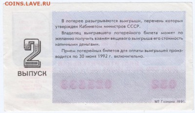 Лотерея Красного креста 1991 2 вып. до 20.04.15 г. в 22.00 - Scan-150401-0007