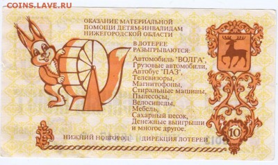 Лотерейный билет 1992 до 20.04.15 г. в 22.00 - Копия Scan-150401-0007