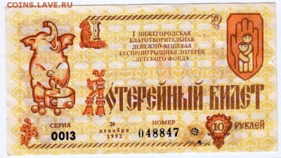 Лотерейный билет 1992 до 20.04.15 г. в 22.00 - Копия Scan-150401-0006