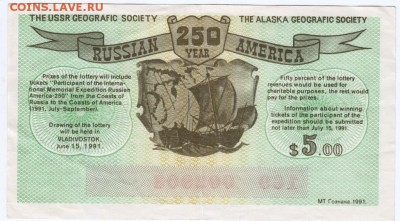 Лотерейный билет "Русская Америка" до 20.04.15 г. в 22.00 - Копия (2) Scan-150401-0007