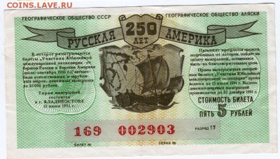 Лотерейный билет "Русская Америка" до 20.04.15 г. в 22.00 - Копия (2) Scan-150401-0006