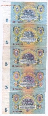 Боны 5 р. 1961 г. (5 шт.) до 20.04.15 г. в 22.00 - Scan-150401-0011
