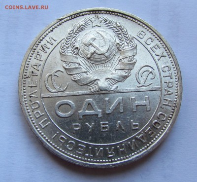 1 рубль 1924г. UNC до 16.04.2015г. в 22:30 мск. - IMG_2226.JPG