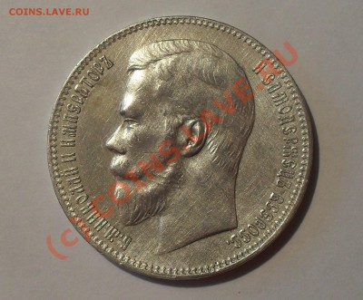 Рубль 1898 года (АГ). Очень хороший! До 26.06.2010 г. - Изображение 496