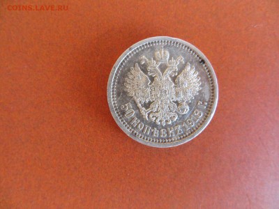 Рубль 1911 г. и другие монеты на оценку - IMG_2526.JPG