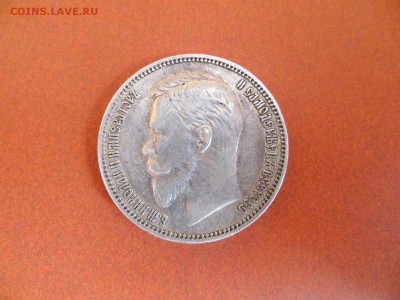 Рубль 1911 г. и другие монеты на оценку - IMG_2534.JPG