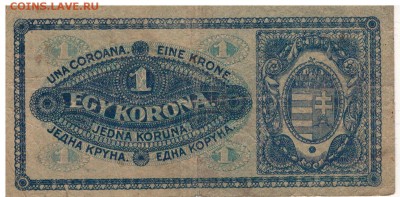ВЕНГРИЯ КРОНА 1920 ДО 16.04.15 В 22.00МСК (А851) - 1-в1920к1