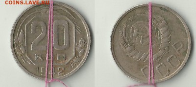 20 копеек 1942 - 20-1942-поворот