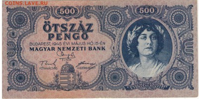 ВЕНГРИЯ 500 ПЕНГЁ 1945 ДО 16.04.15 В 22.00МСК (А823) - 1-в1945п500а