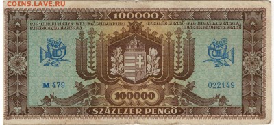 ВЕНГРИЯ 100000 ПЕНГЁ 1945 ДО 16.04.15 В 22.00МСК (А848) - 1-в1945п100000