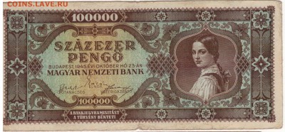 ВЕНГРИЯ 100000 ПЕНГЁ 1945 ДО 16.04.15 В 22.00МСК (А848) - 1-в1945п100000а