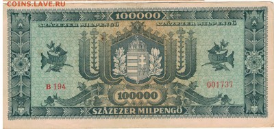 ВЕНГРИЯ 100000 МИЛПЕНГЁ 1946 ДО 16.04.15 В 22.00МСК (А820) - 1-в1946млп100000