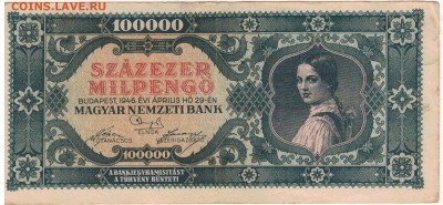 ВЕНГРИЯ 100000 МИЛПЕНГЁ 1946 ДО 16.04.15 В 22.00МСК (А820) - 1-в1946млп100000а