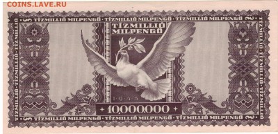 ВЕНГРИЯ 10000000 МИЛПЕНГЁ 1946 ДО 16.04.15 В 22.00МСК (А849) - 1-в1946млп10000000