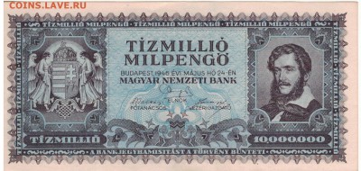 ВЕНГРИЯ 10000000 МИЛПЕНГЁ 1946 ДО 16.04.15 В 22.00МСК (А849) - 1-в1946млп10000000а
