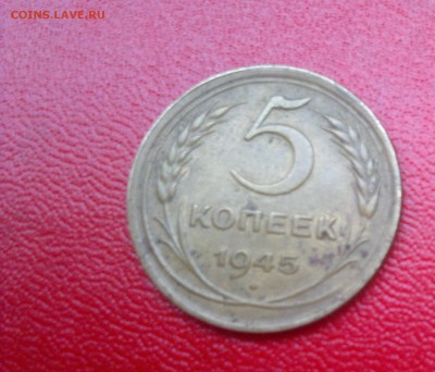 5 копеек.-1945г.((РЕДКАЯ)) 18.04.2015г 21.00 мск - 1945г.11111